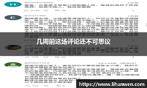 几周前这场评论还不可思议